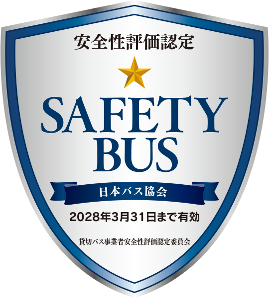 安全性評価認定証